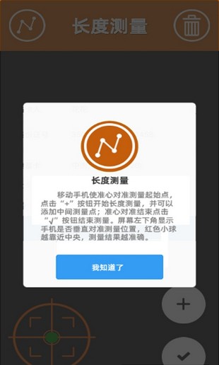 华为ar测量  v2.1.0图1