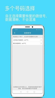 微信聊天记录恢复器  v1.0图2