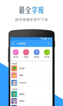 字体管家  v6.0.0.5图2