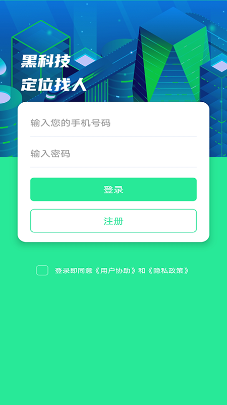 行迹手机定位  v1.0.3图2