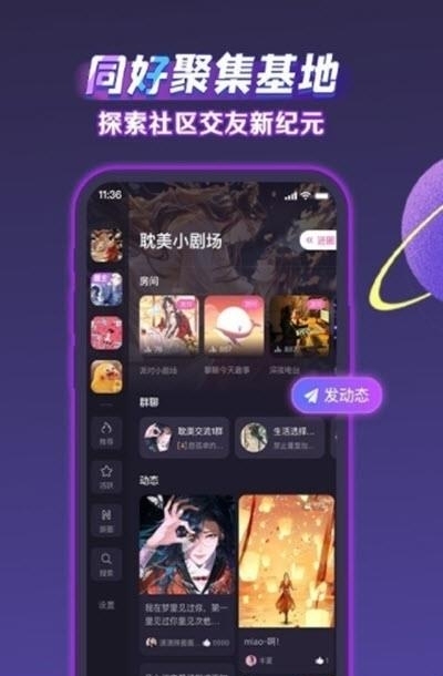 声洞(兴趣圈子)  v2.38.0图2