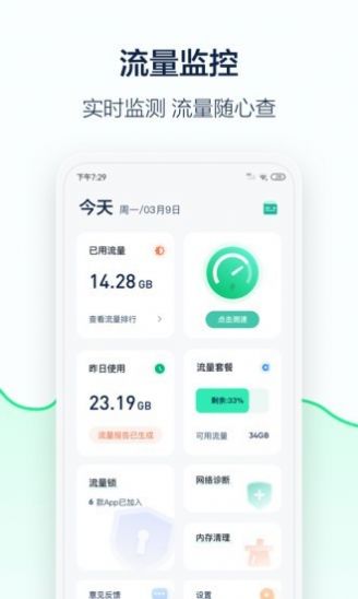 5G流量管家