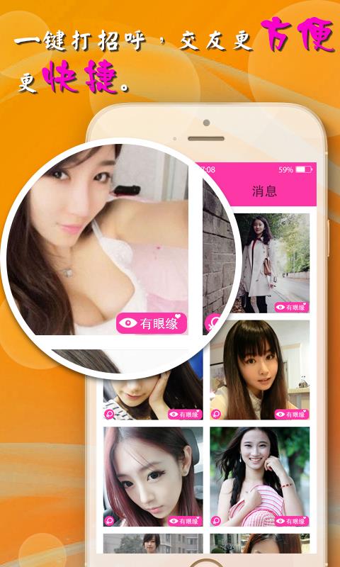 蜜恋交友手机版