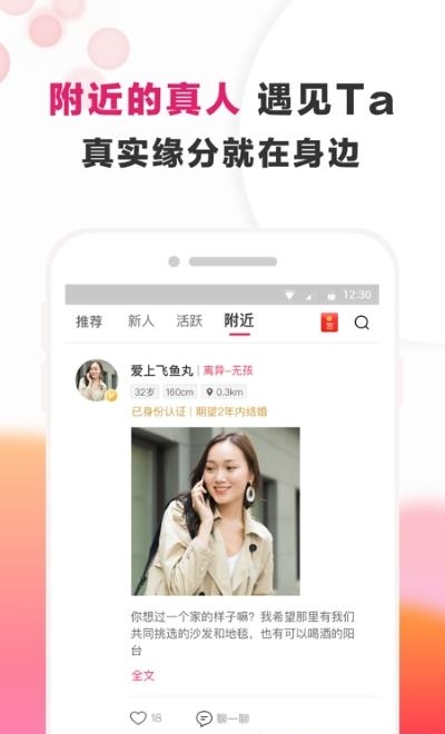 梅花再婚相亲  v3.6.3图4