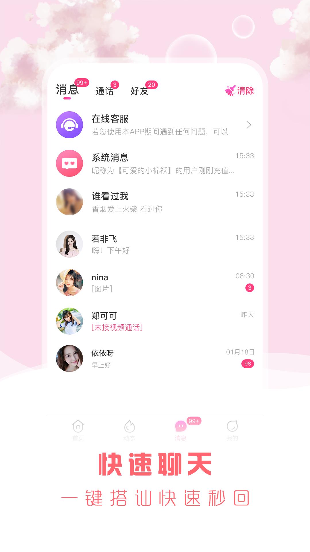 安遇同城交友  v1.0图1