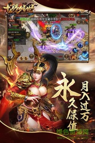 龙腾传世福利版手游  v3.60图1