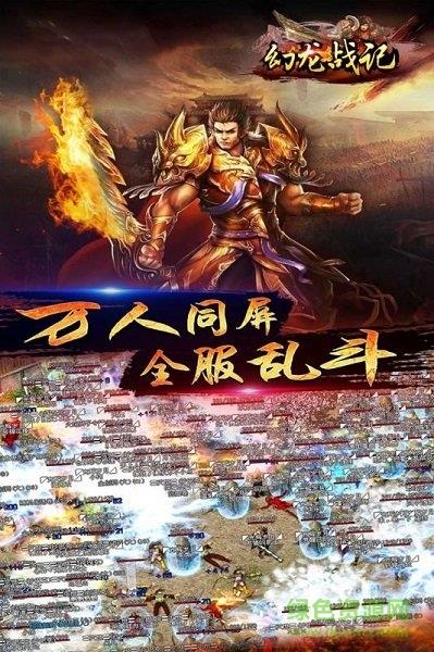 幻龙战纪官方版  v1.0.0图4