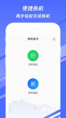 腾讯换机助手  v1.4.27图1