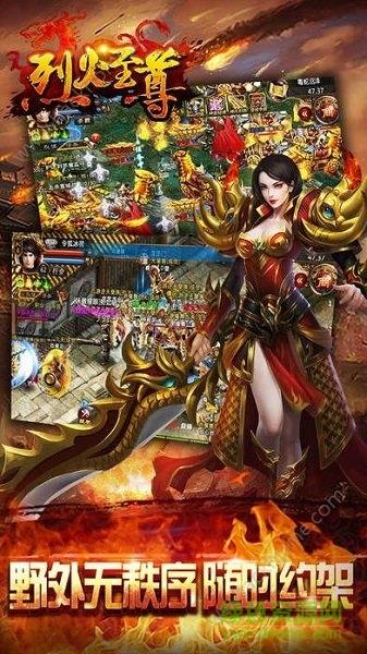 烈焰至尊最新版  v1.3.1图3