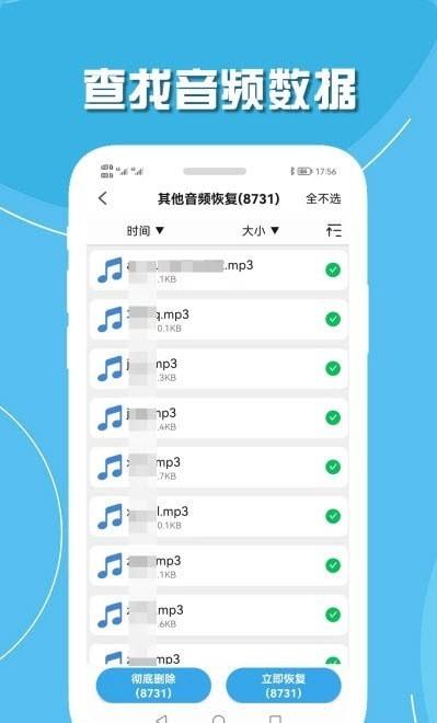 小伟手机聊天数据恢复  v1.6图2