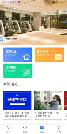 憓家  v1.1.0图2