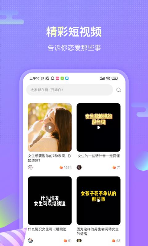 聊呗恋爱话术  v1.2.1204图3