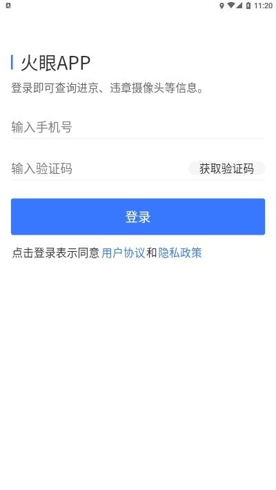 火眼进京证  v1.0.0图1