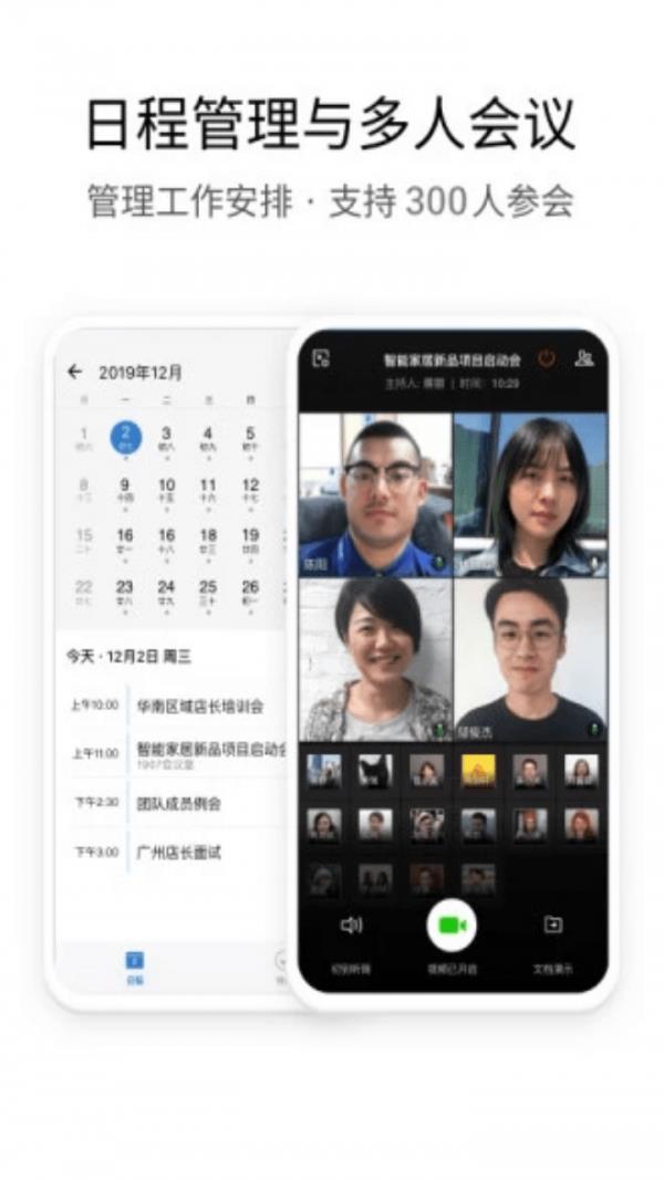 企业微信  v4.0.19图4