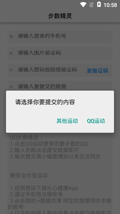 步数精灵  v2.0图3