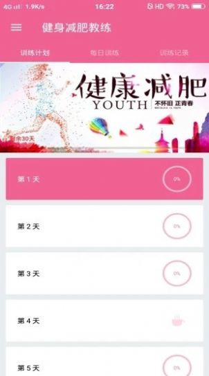 健身减肥教练  v1.001图2