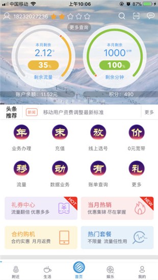 河北移动  v3.0.5图1