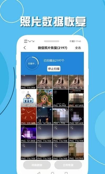 小伟手机聊天数据恢复  v1.6图4