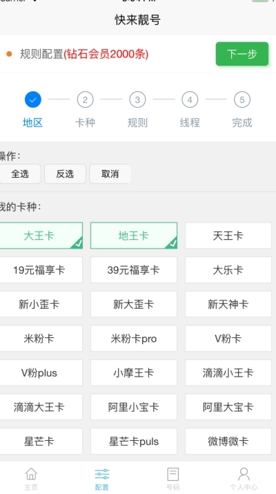 快来靓号  v2.7.0图2