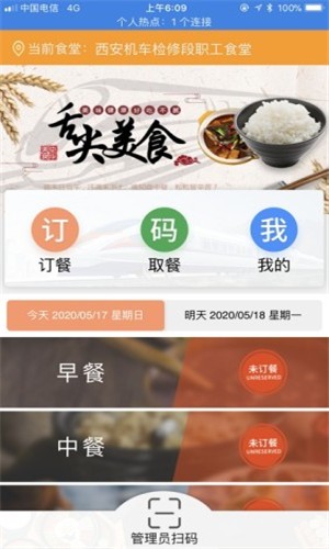 智慧食堂一码通  v2.2图2