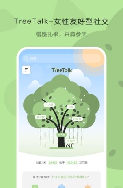 TreeTalk(社交)  v0.9.6图1