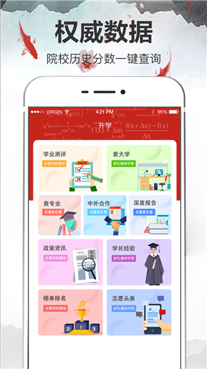 高考志愿宝典  v3.06图2