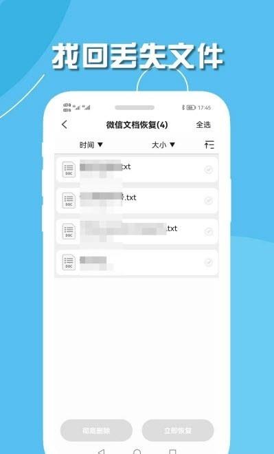 小伟手机聊天数据恢复  v1.6图1