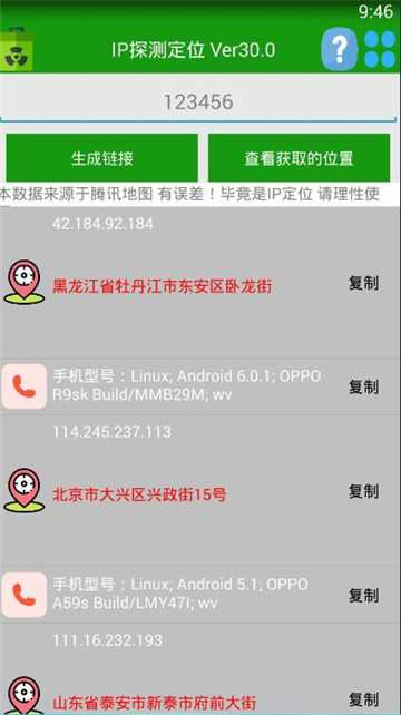 IP探测定位  v23.0图1