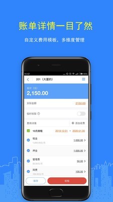 民宿管理  v5.4.1图1