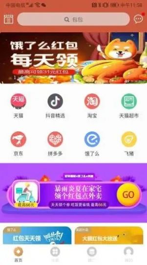 吃货赢家  v1.0.1图2