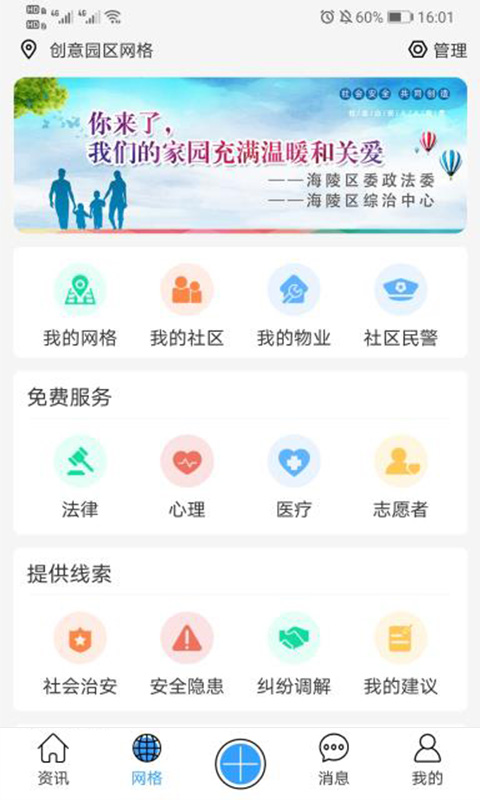 网格家  v1.0图1