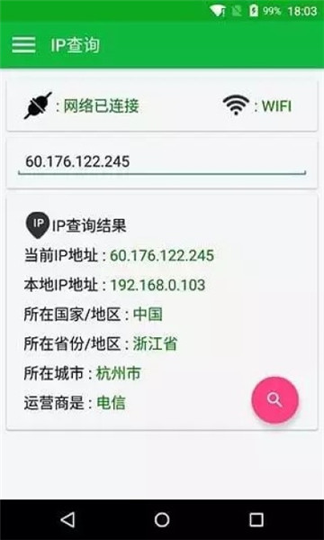 IP探测定位  v23.0图3