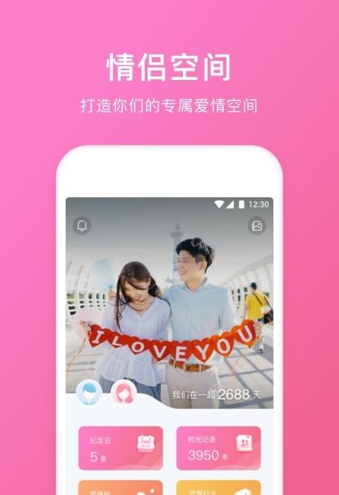 情侣空间官方版  v3.2.7图2