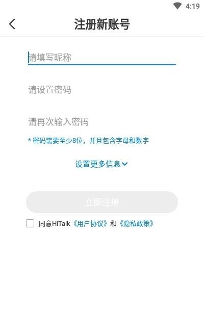HiTalk社交  v1.3.1图4