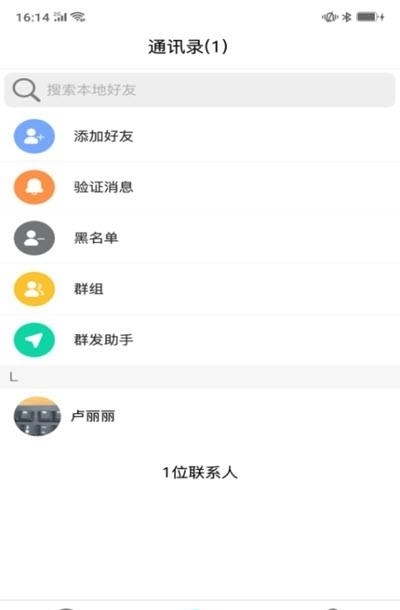 飞燕im  v3.1.8图1