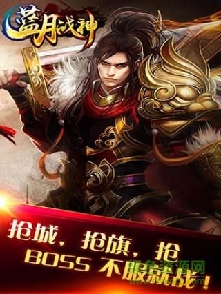 蓝月战神bt版  v2016.1.01图1