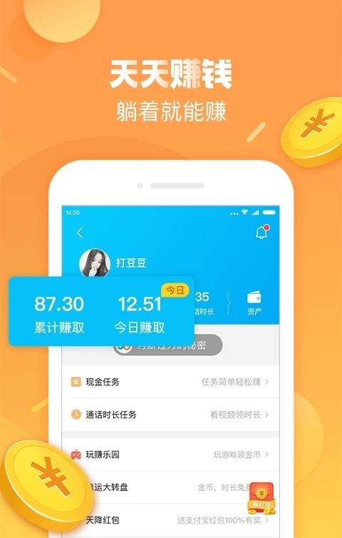 触宝电话 5.8去广告  v6.8.5.4图1