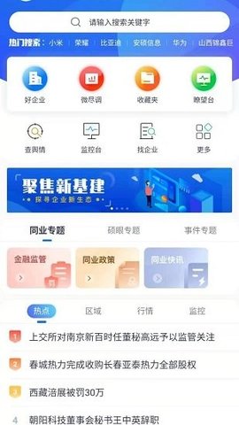 硕眼探企  v2.2.4图3