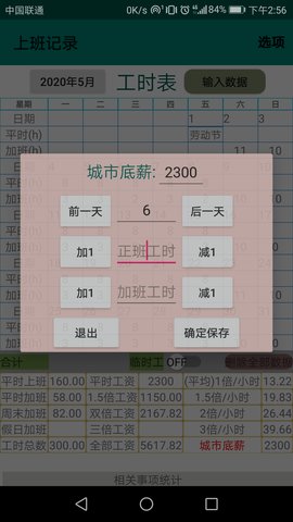 上班记录  v20.1.11图3