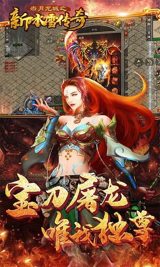 赤月龙城之新冰雪传奇  v1.0图2