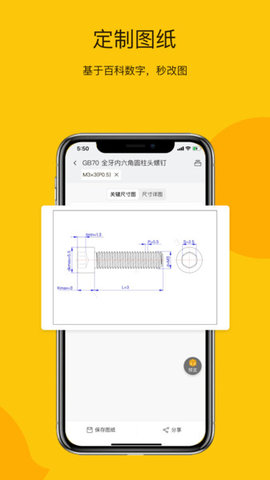 工数宝  v1.3.8图3