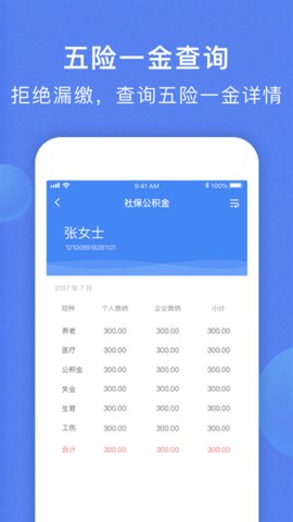 海峡人力  v3.0.5图2