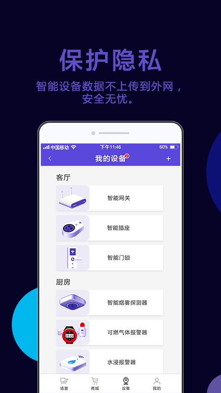 歌华智能家居  v2.1图2