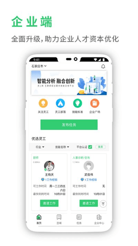 灵工邦  v3.6.3图1