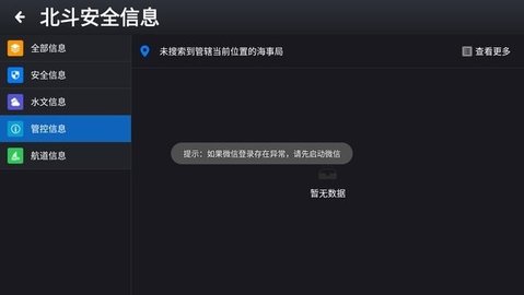 北斗安全信息  v1.1.7图1