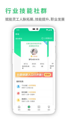 灵工邦  v3.6.3图2