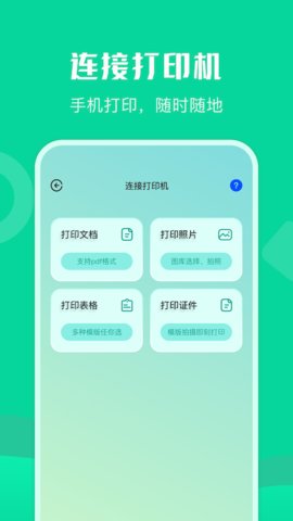 通用连接助手  v1.3图2