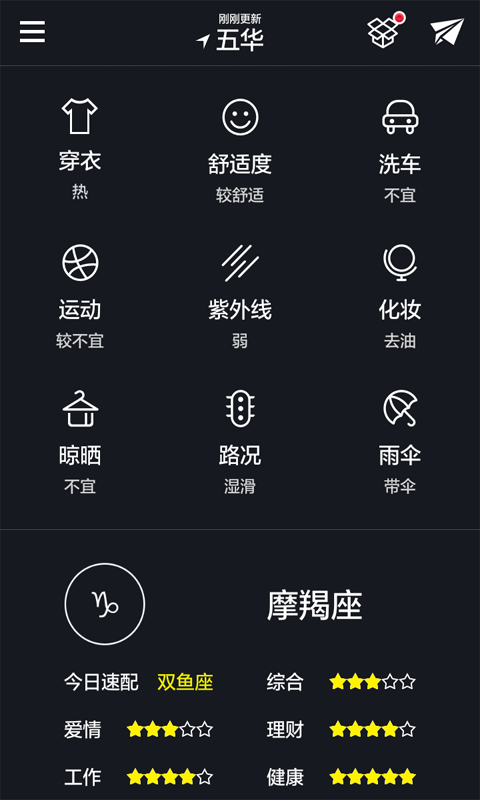 美好天气  v1.0.1图3