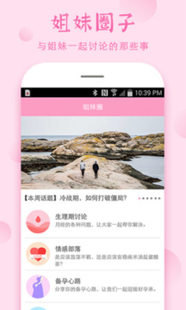 安全期计算器  v1.5.3图2