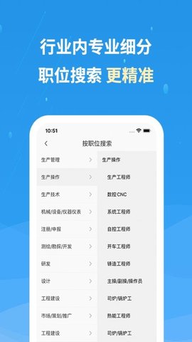 化工英才网  v2.7.4图2